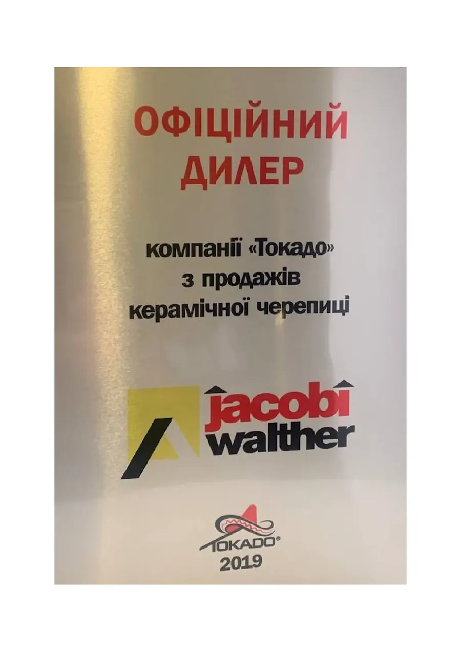 Офіційний дилер Jacobi Walther, Токадо 2019