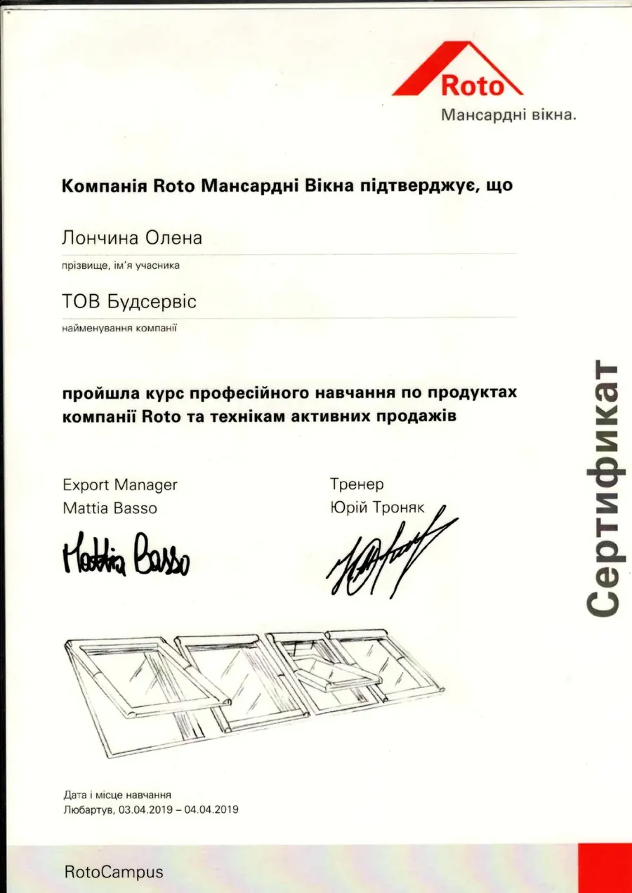 Сертифікат Roto: навчання з продуктів і технік продажів